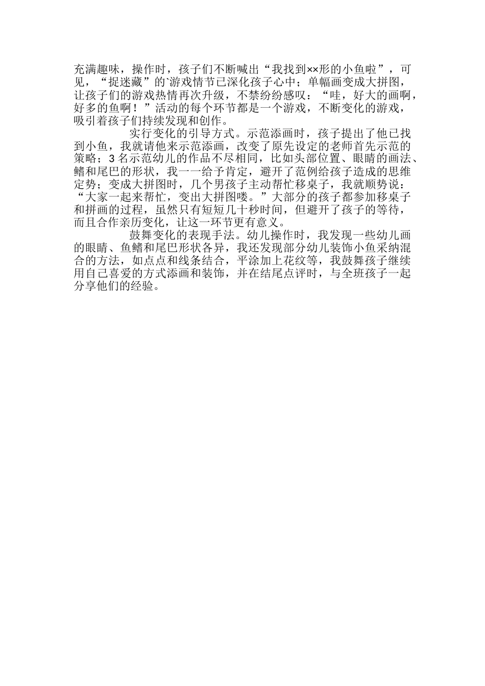 《小鱼捉迷藏》幼儿园大班美术教案含反思_第2页