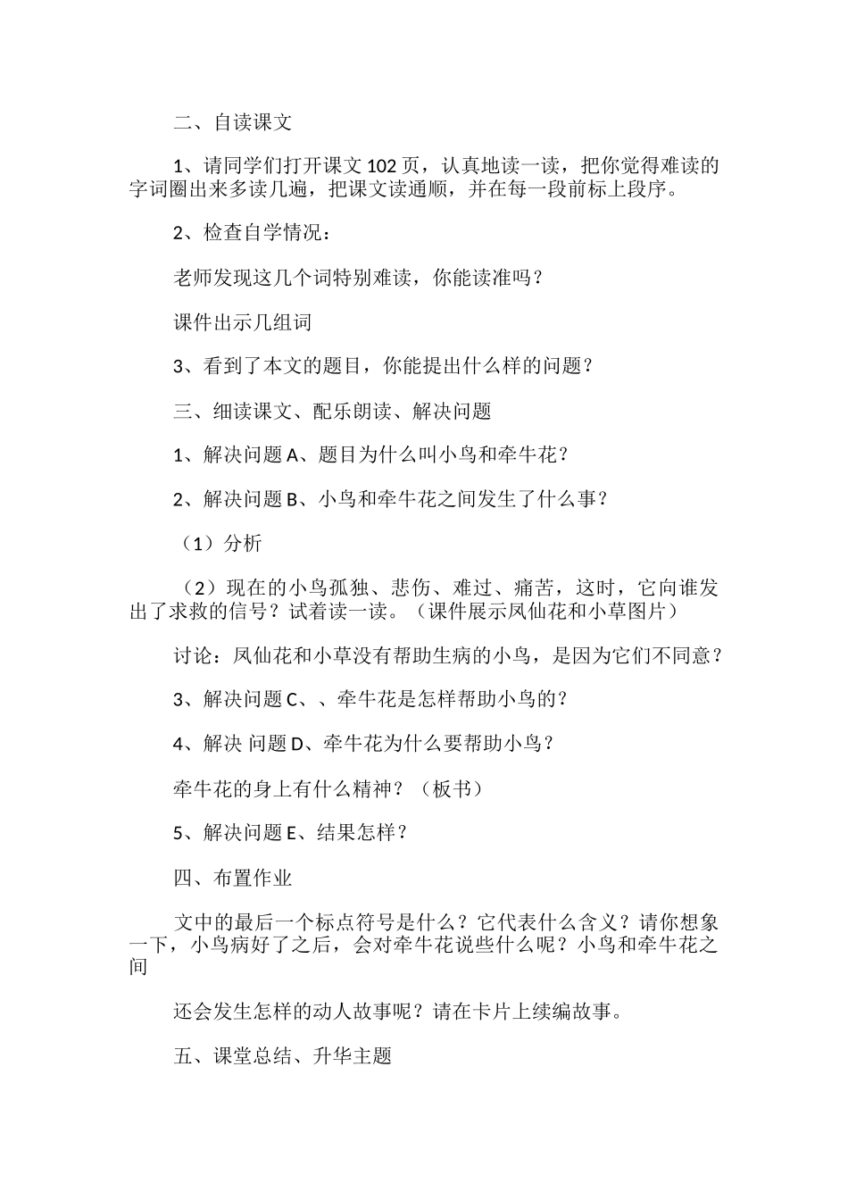 《小鸟和牵牛花》教学设计_第2页