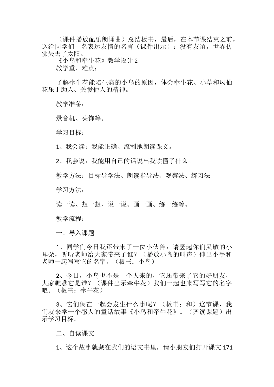 《小鸟和牵牛花》教学设计_第3页