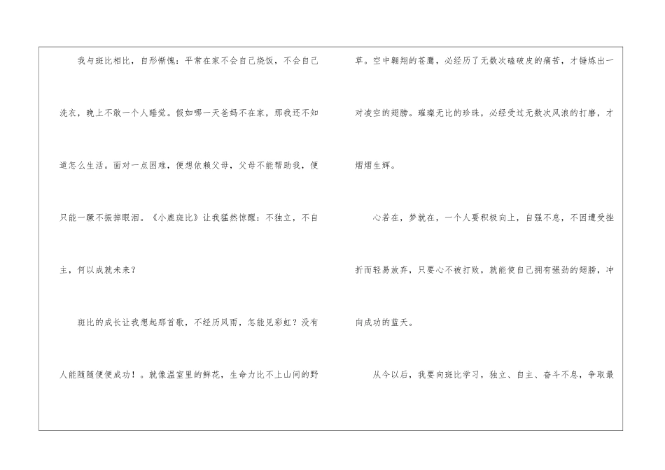 《小鹿斑比》激励我成长-优秀读后感550字_第2页