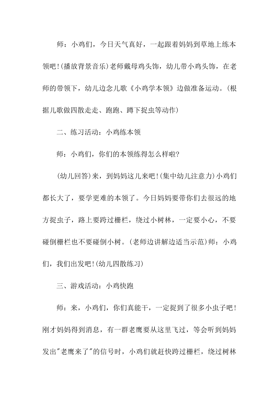 《小鸡快跑》大班体育优质教案_第2页