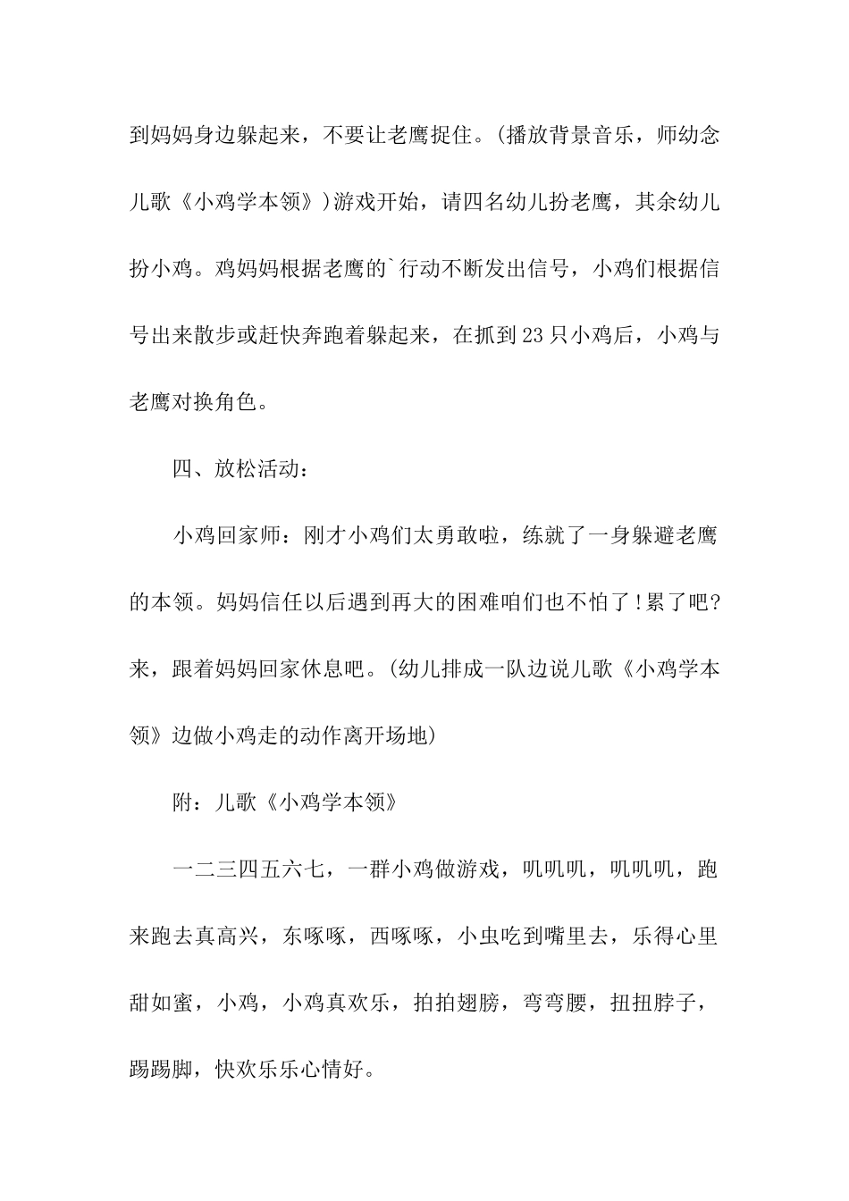 《小鸡快跑》大班体育优质教案_第3页