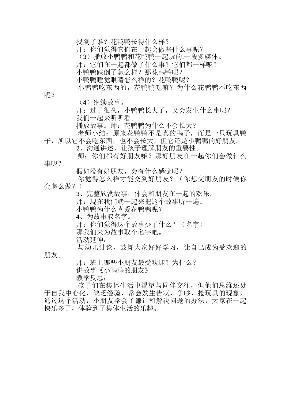 《小鸭鸭的朋友》幼儿园教案_第2页