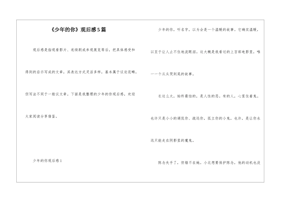 《少年的你》观后感5篇_第1页