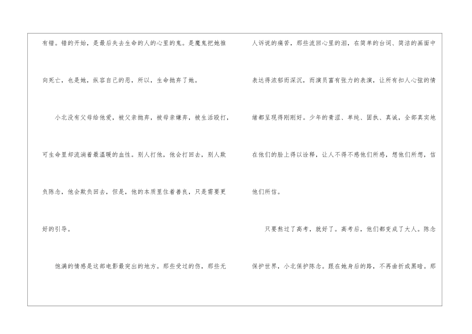 《少年的你》观后感5篇_第2页