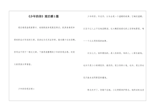 《少年的你》观后感5篇