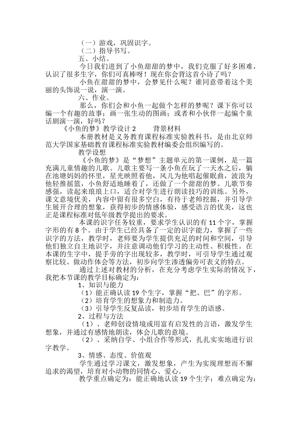 《小鱼的梦》教学设计_第2页