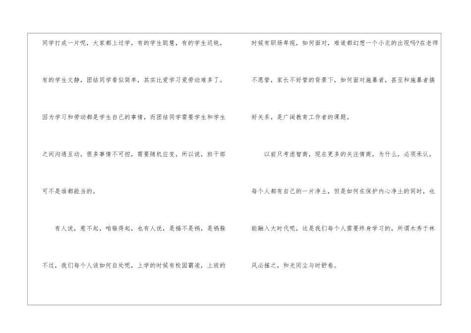 《少年的你》电影观后感800字_第2页