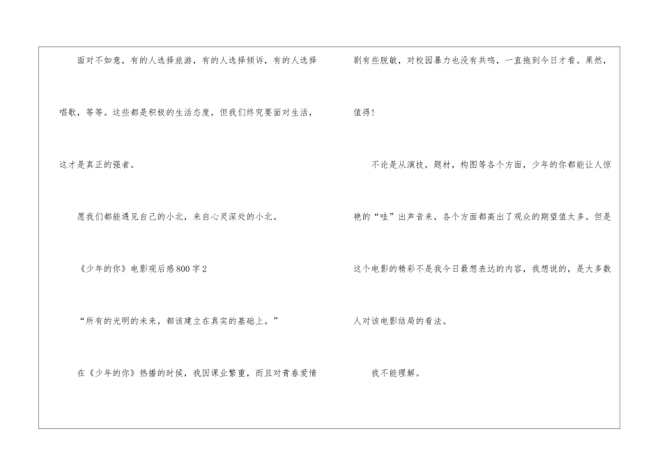 《少年的你》电影观后感800字_第3页