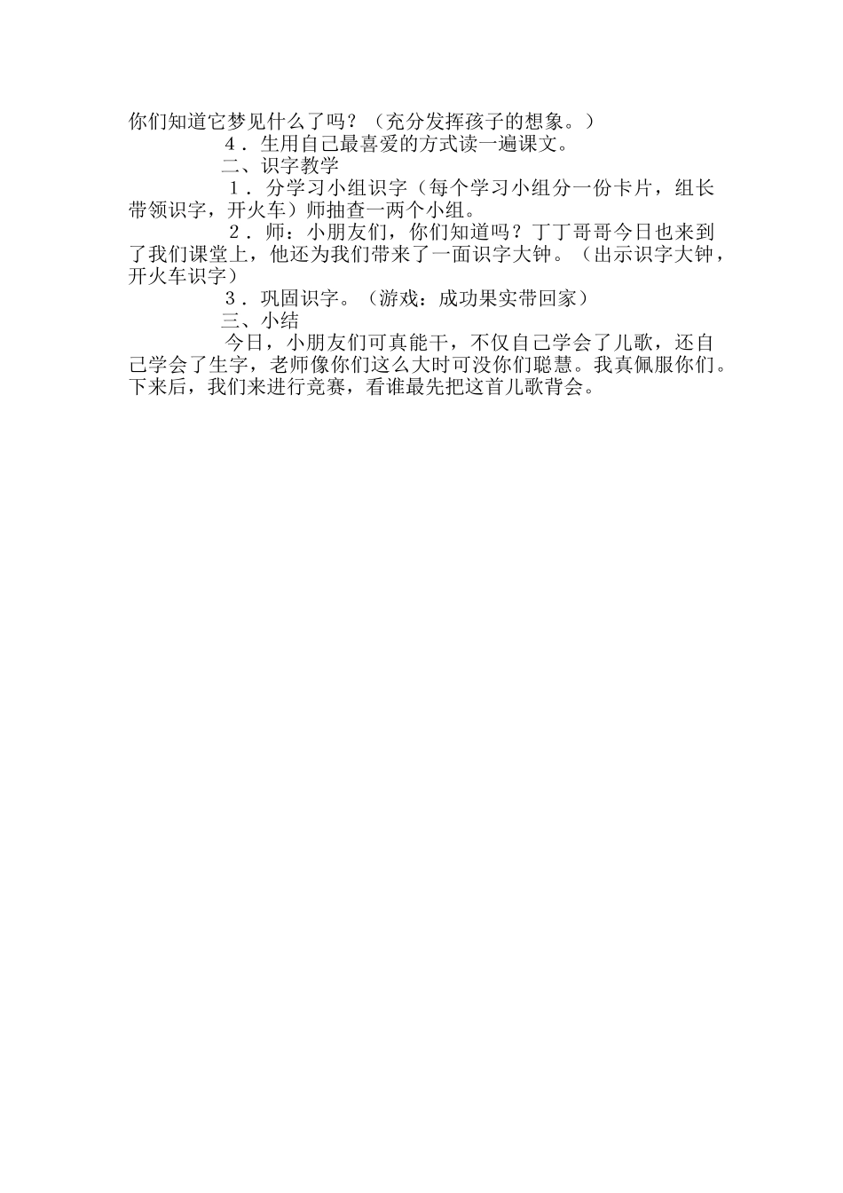 《小鱼的梦》的课堂教学设计_第2页