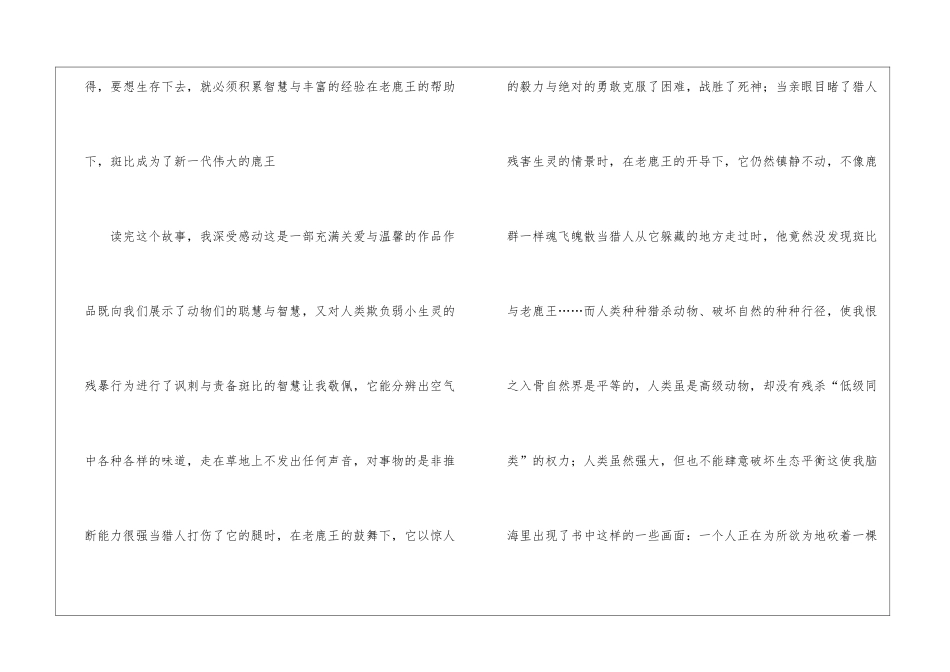 《小鹿斑比》读后感_第2页
