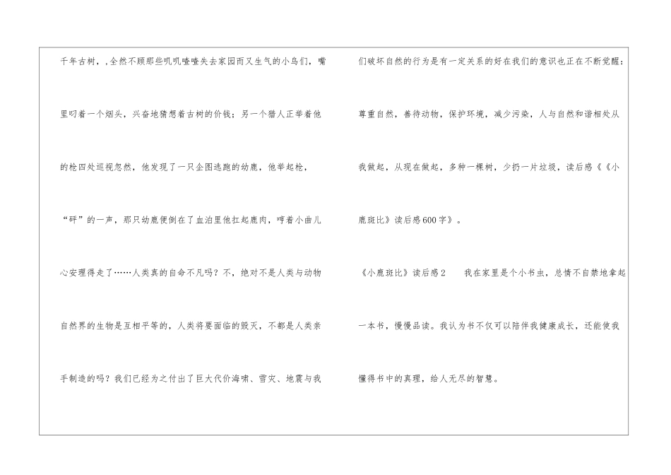 《小鹿斑比》读后感_第3页