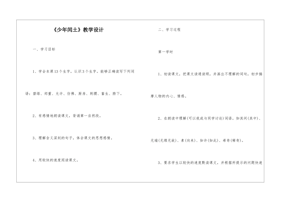 《少年闰土》教学设计-_第1页