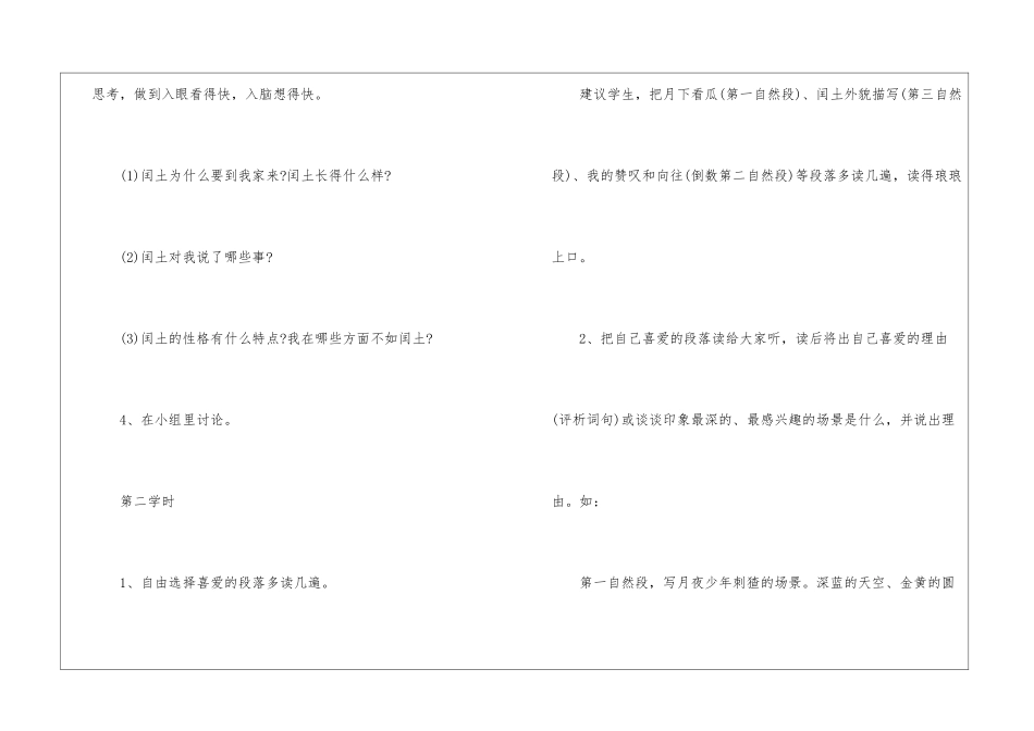 《少年闰土》教学设计-_第2页