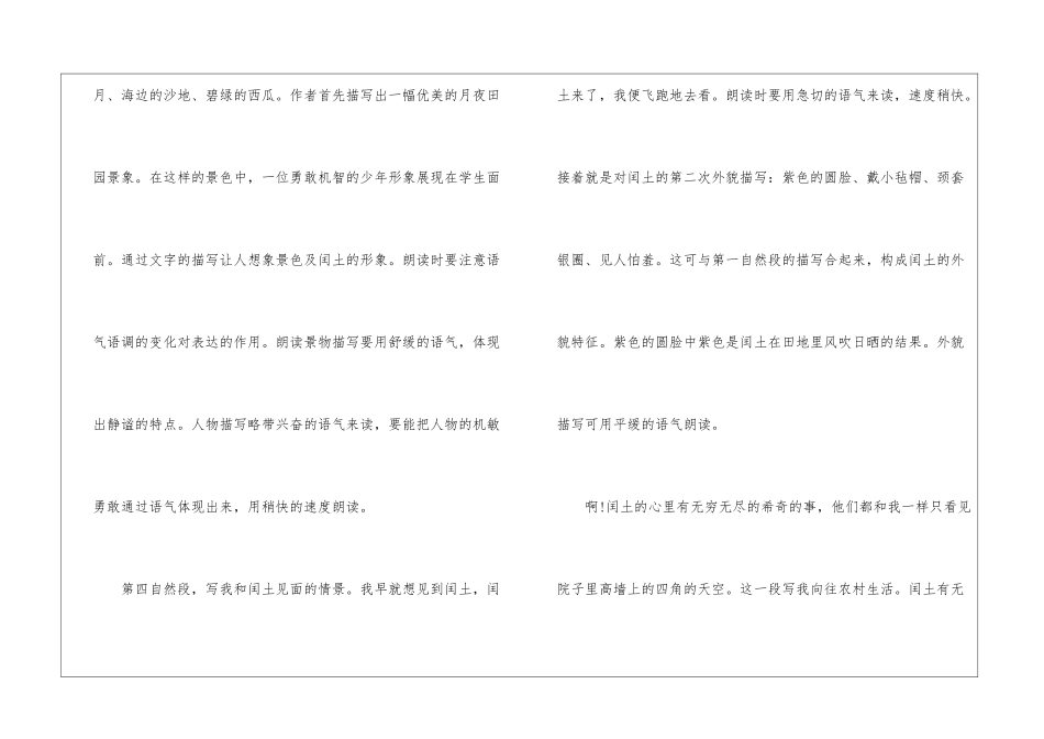 《少年闰土》教学设计-_第3页