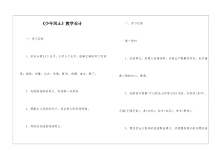 《少年闰土》教学设计-