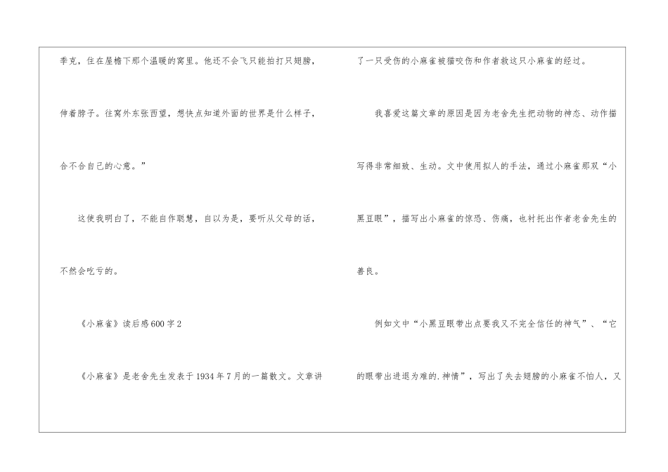 《小麻雀》读后感作文600字_第2页