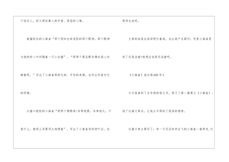 《小麻雀》读后感作文600字_第3页