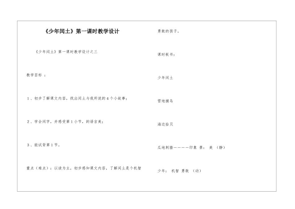 《少年闰土》第一课时教学设计-_第1页