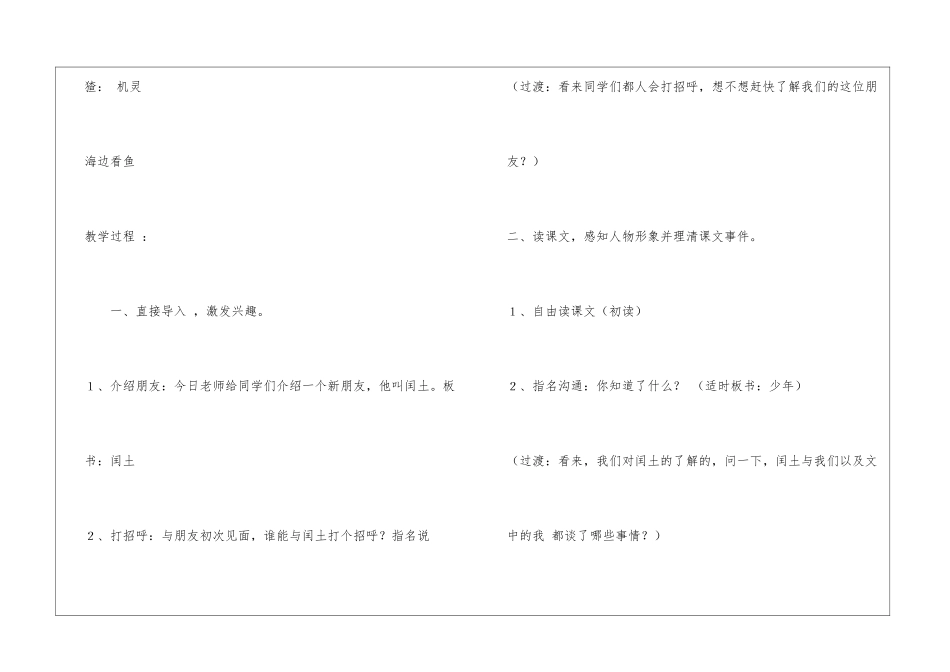 《少年闰土》第一课时教学设计-_第2页