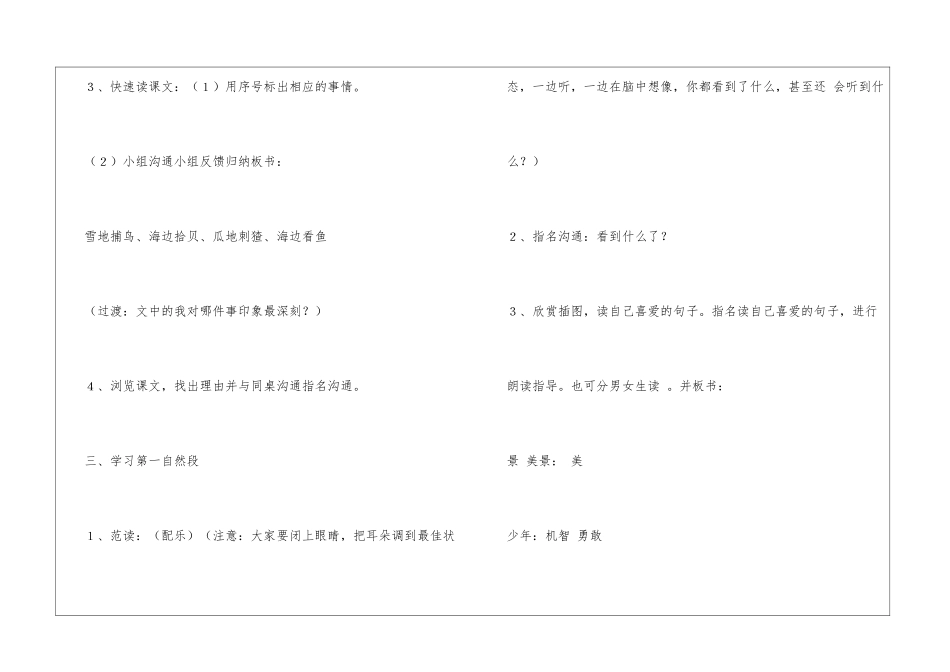 《少年闰土》第一课时教学设计-_第3页