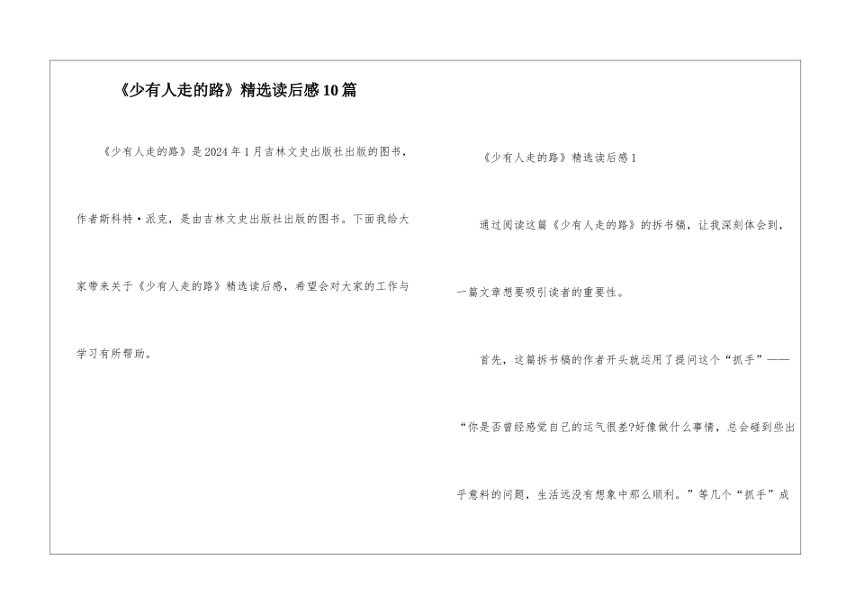 《少有人走的路》精选读后感10篇_第1页