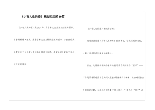 《少有人走的路》精选读后感10篇