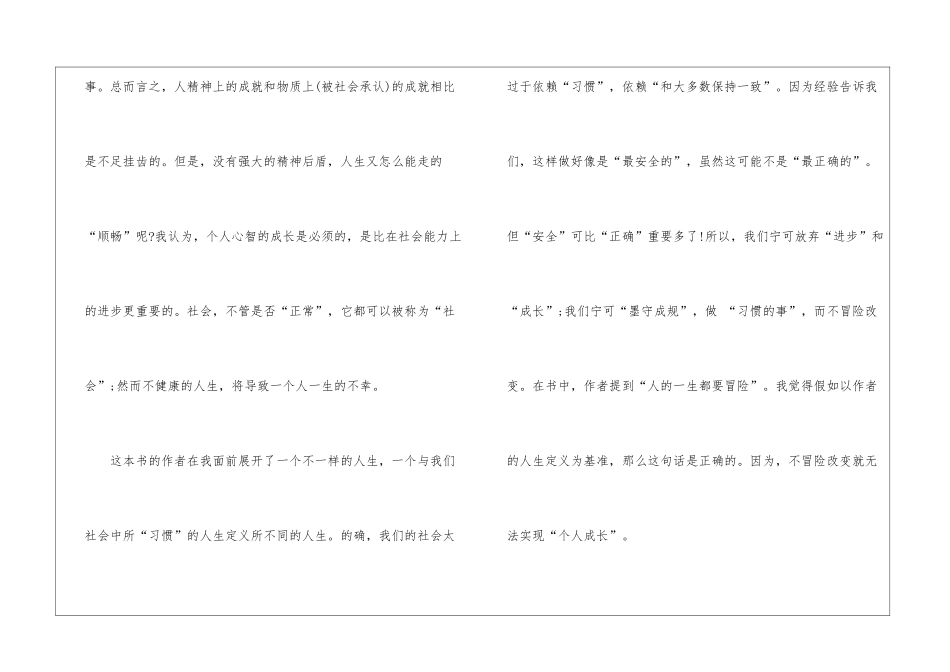 《少有人走的路》读后心得最新5篇_第2页