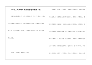《少有人走的路》满分读书笔记最新5篇