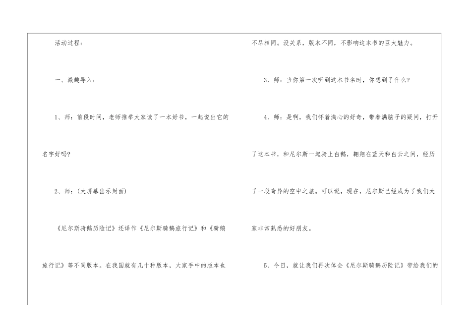 《尼尔斯骑鹅历险记》教案_第2页