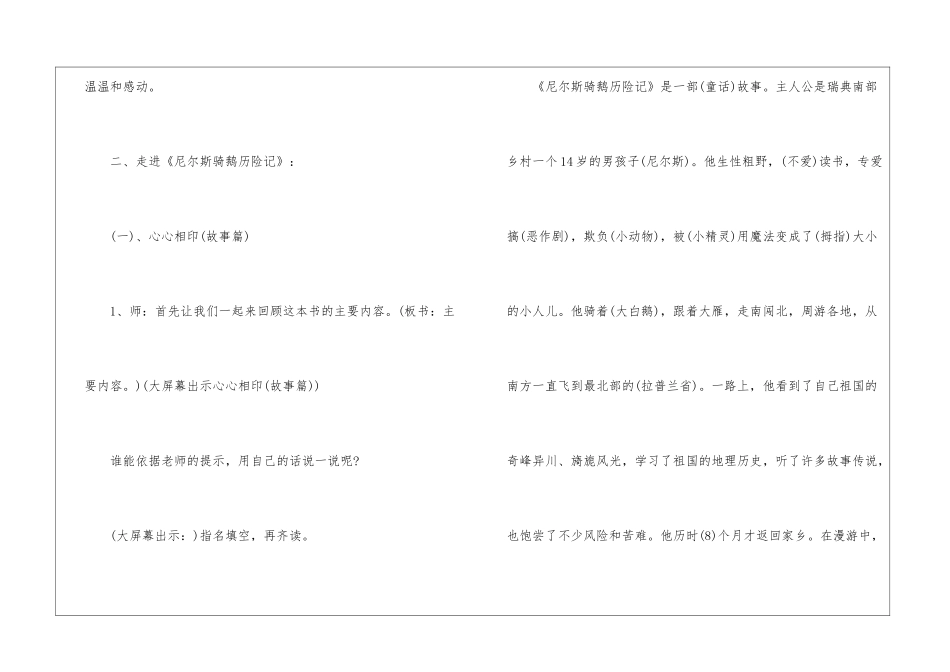 《尼尔斯骑鹅历险记》教案_第3页
