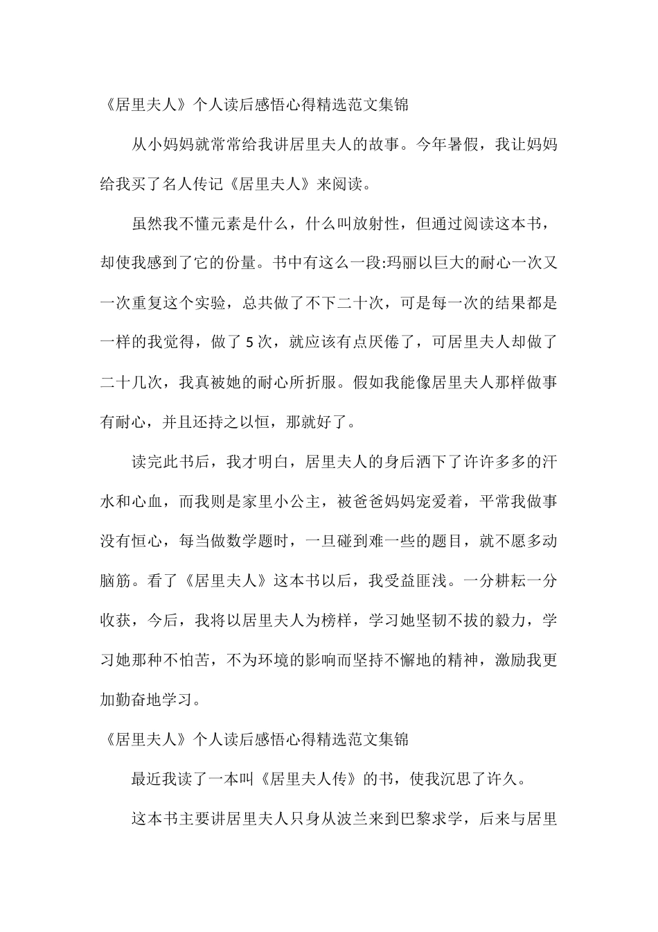 《居里夫人》个人读后感悟心得精选集锦_第3页