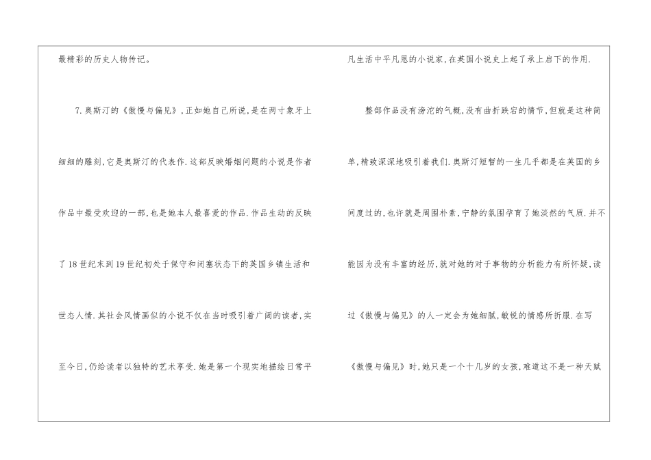 《居里夫妇的成功》读后感600字_第2页