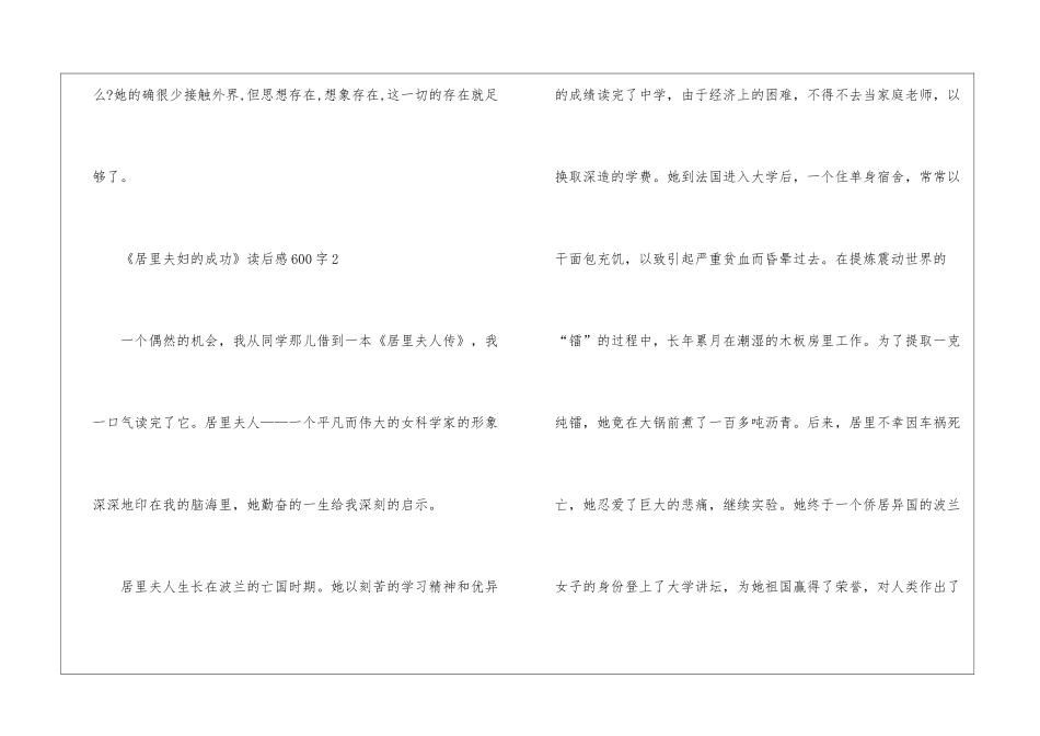 《居里夫妇的成功》读后感600字_第3页