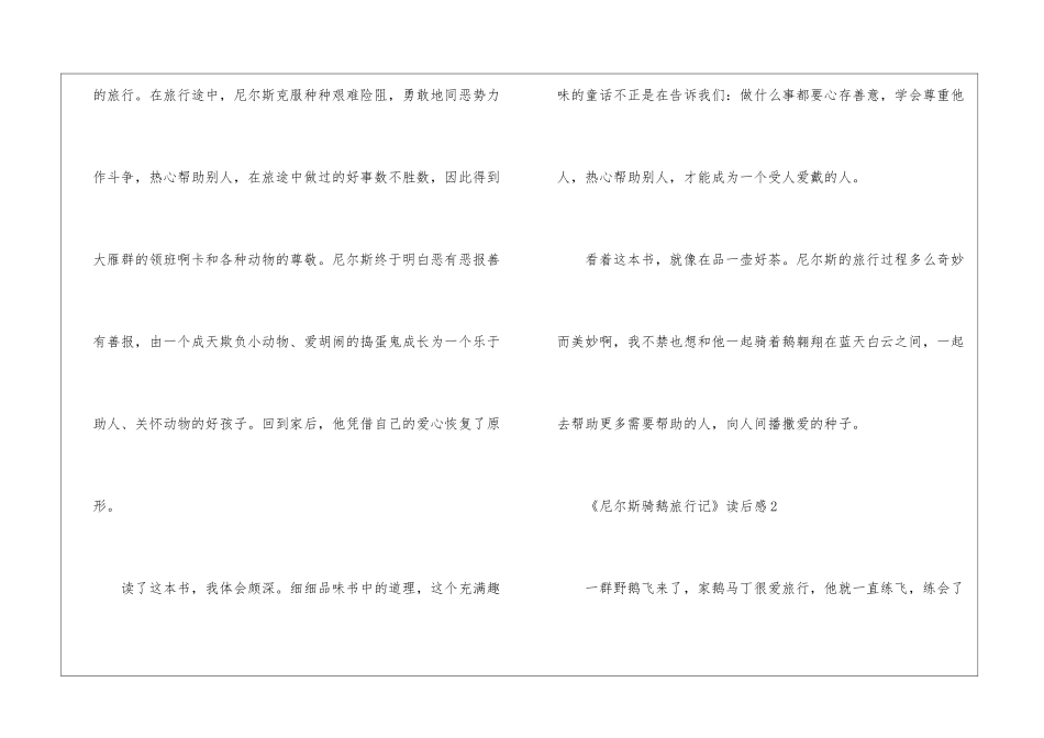 《尼尔斯骑鹅旅行记》读后感10篇_第2页