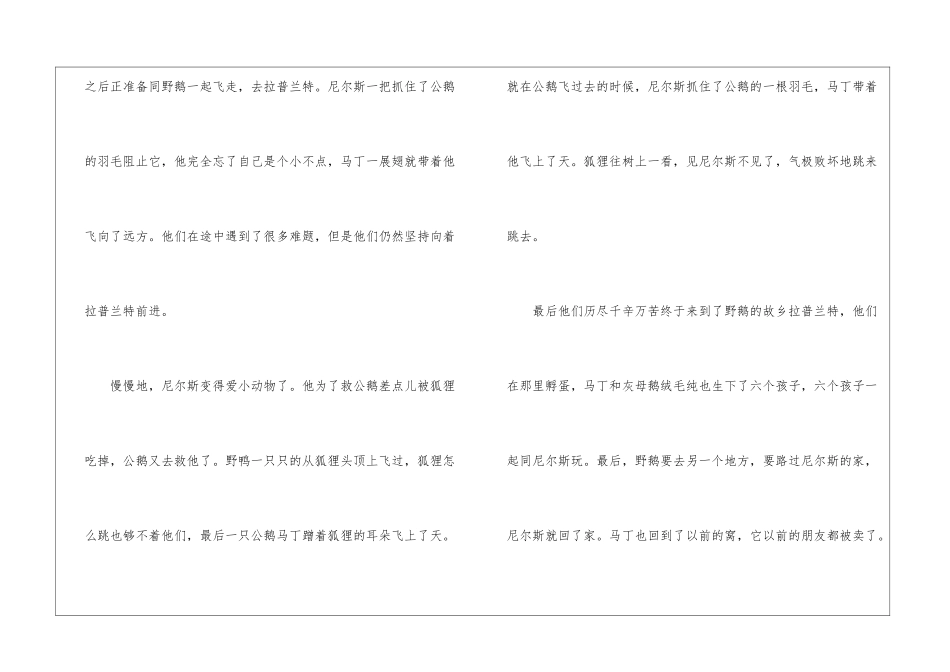 《尼尔斯骑鹅旅行记》读后感10篇_第3页