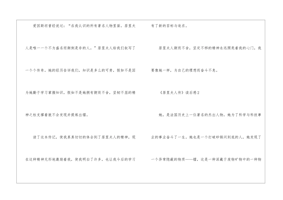 《居里夫人传》读后感10篇_第2页