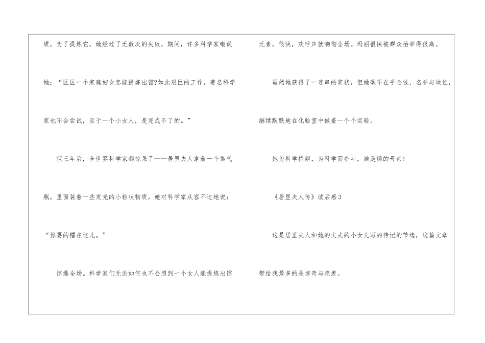 《居里夫人传》读后感10篇_第3页