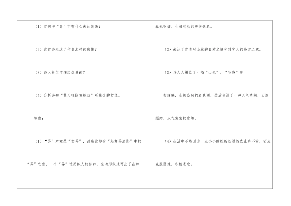 《山中留客》阅读附答案附翻译赏析-_第3页