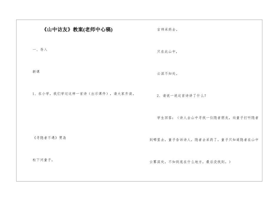 《山中访友》教案-_第1页
