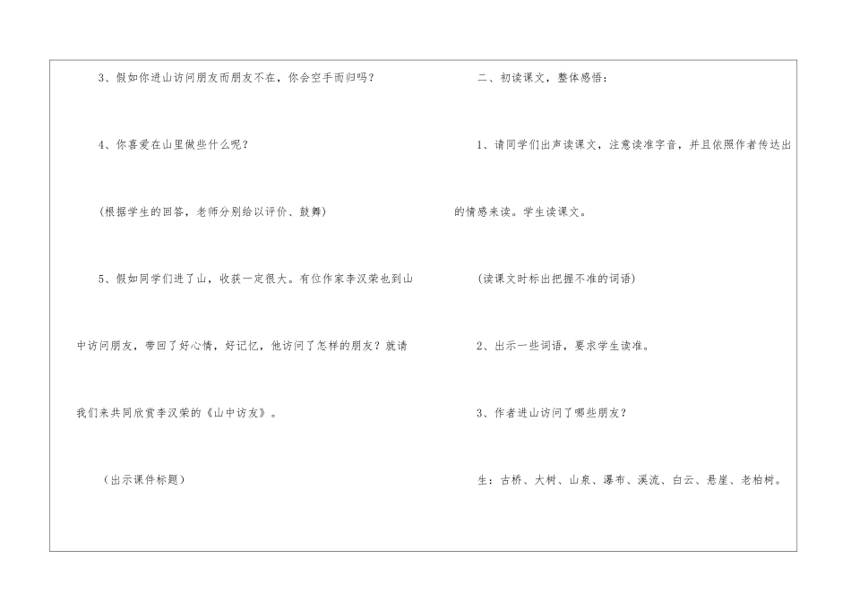 《山中访友》教案-_第2页