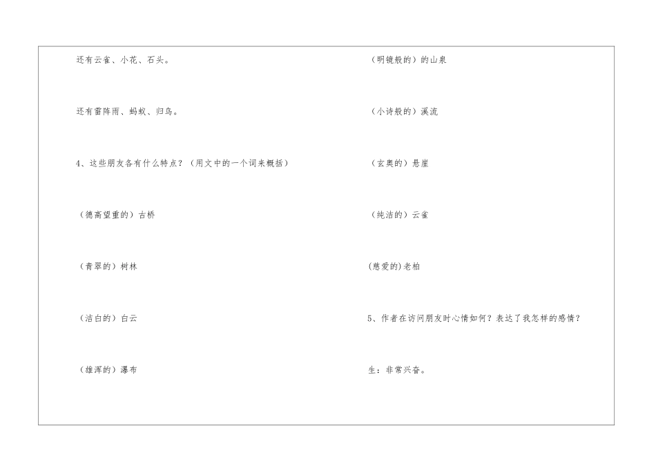 《山中访友》教案-_第3页