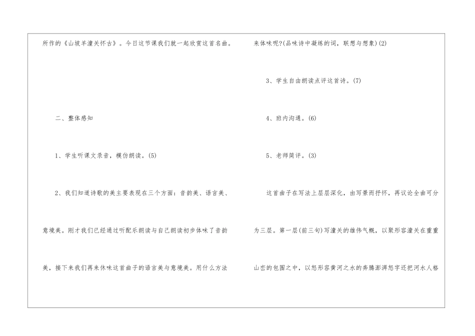 《山坡羊·潼关怀古》教学设计-_第2页