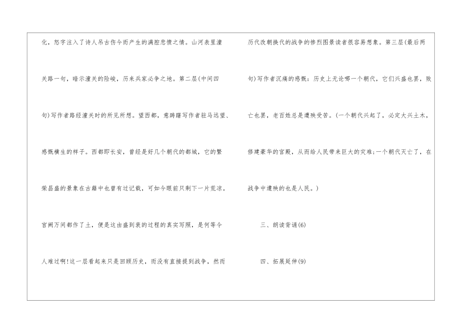 《山坡羊·潼关怀古》教学设计-_第3页
