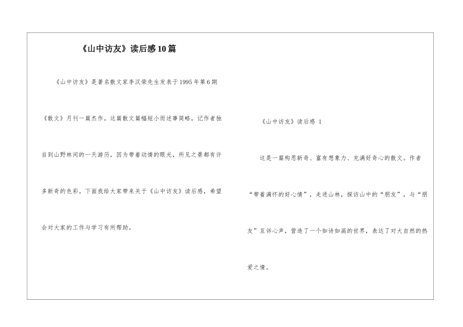 《山中访友》读后感10篇_第1页