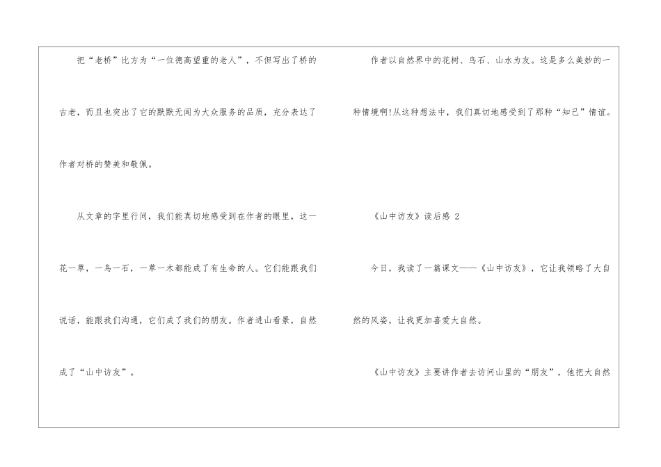 《山中访友》读后感10篇_第2页