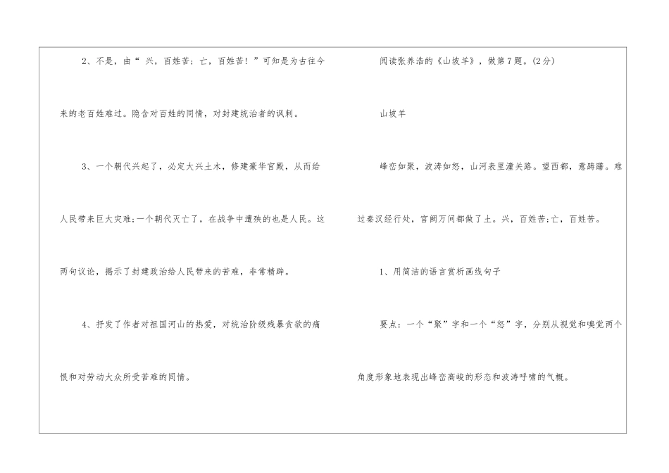 《山坡羊潼关怀古》阅读附答案-_第2页