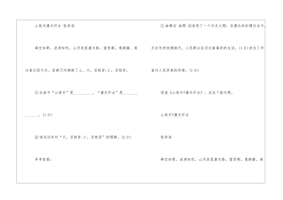 《山坡羊潼关怀古》阅读附答案-_第3页