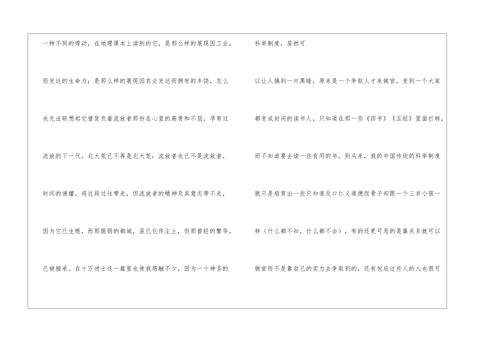 《山居笔记》读后感_第2页