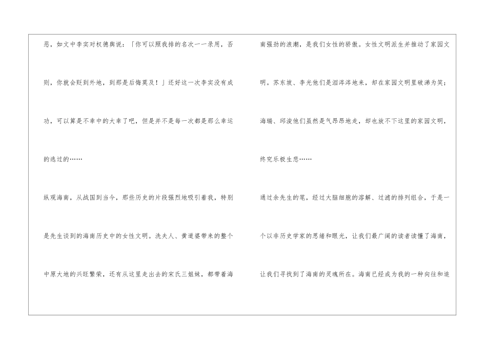 《山居笔记》读后感_第3页